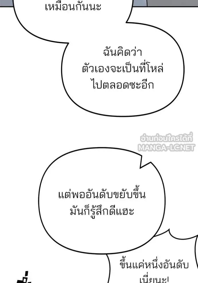 The Bully In-Charge เลวฟาดเลว ตอนที่ 163 หน้า 114