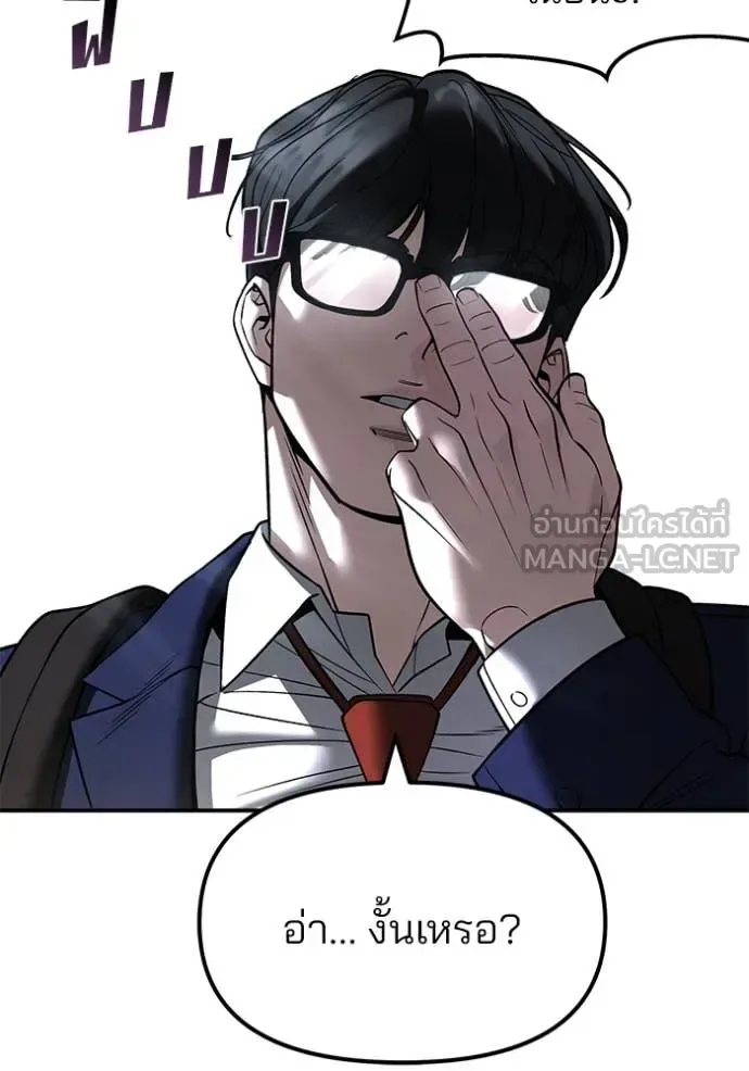 The Bully In-Charge เลวฟาดเลว ตอนที่ 163 หน้า 115