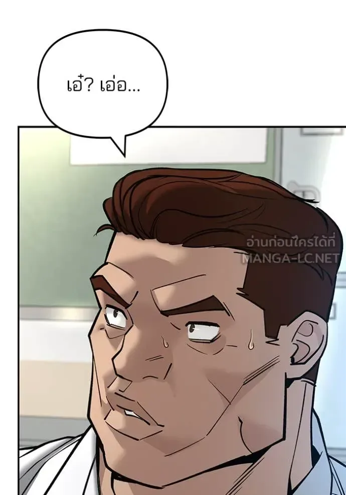 The Bully In-Charge เลวฟาดเลว ตอนที่ 163 หน้า 117