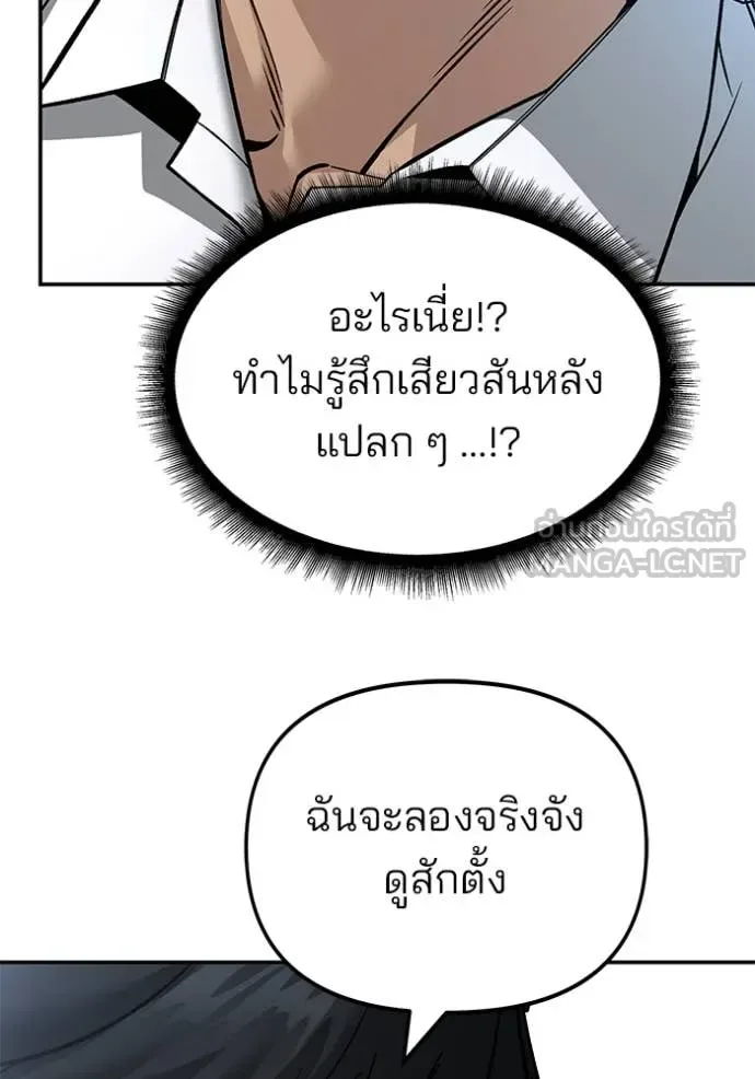 The Bully In-Charge เลวฟาดเลว ตอนที่ 163 หน้า 118