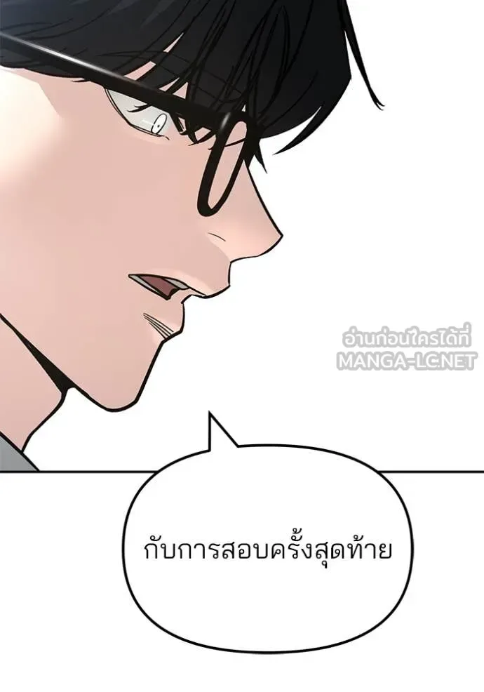 The Bully In-Charge เลวฟาดเลว ตอนที่ 163 หน้า 119