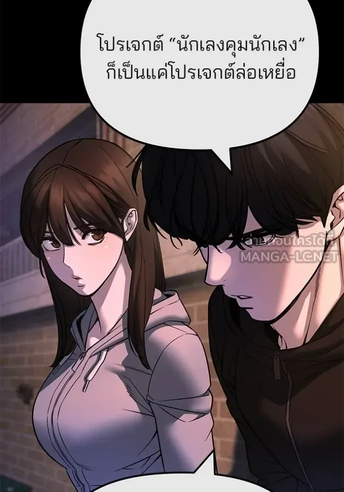 The Bully In-Charge เลวฟาดเลว ตอนที่ 163 หน้า 12