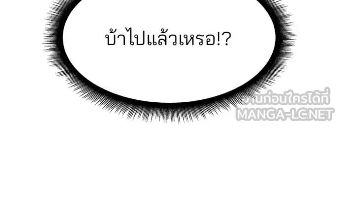 The Bully In-Charge เลวฟาดเลว ตอนที่ 163 หน้า 127