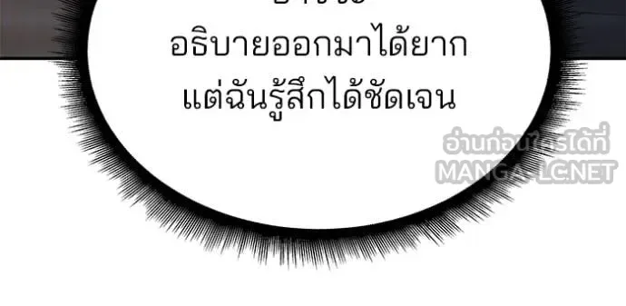 The Bully In-Charge เลวฟาดเลว ตอนที่ 163 หน้า 133