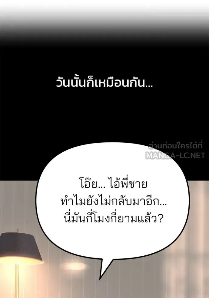 The Bully In-Charge เลวฟาดเลว ตอนที่ 163 หน้า 134