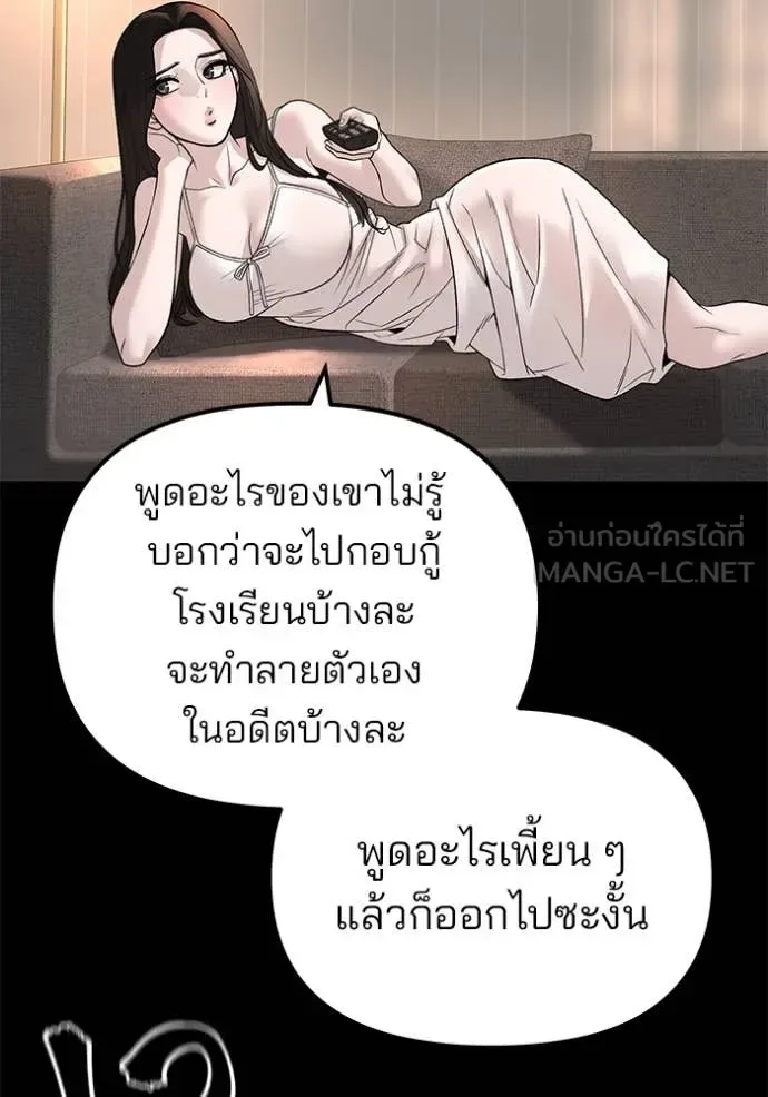 The Bully In-Charge เลวฟาดเลว ตอนที่ 163 หน้า 135