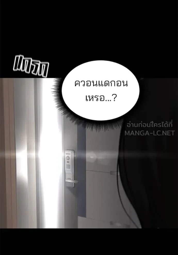 The Bully In-Charge เลวฟาดเลว ตอนที่ 163 หน้า 139