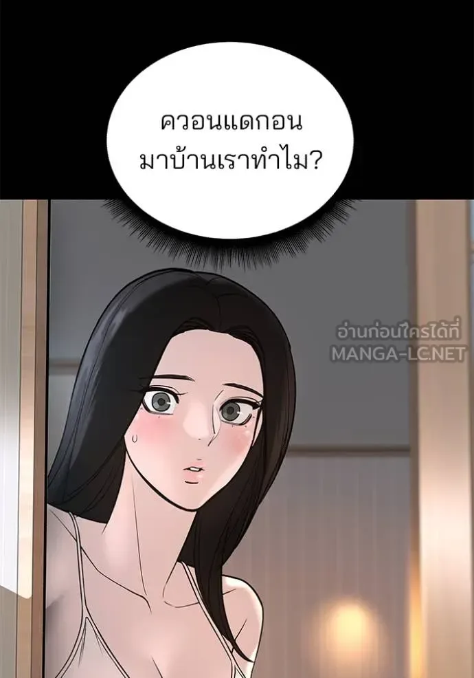 The Bully In-Charge เลวฟาดเลว ตอนที่ 163 หน้า 140