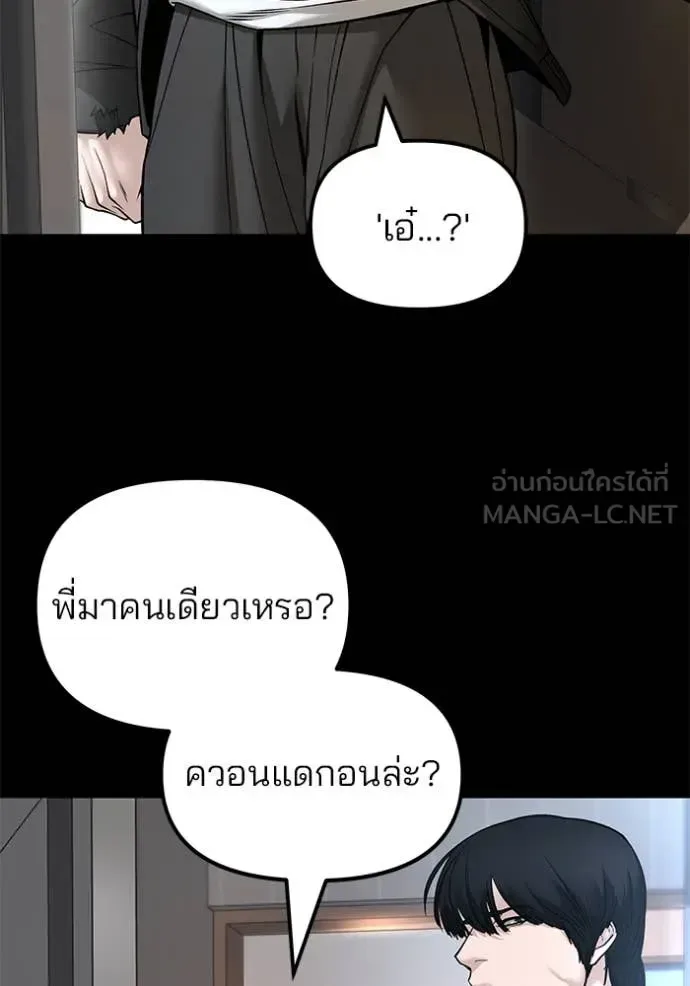 The Bully In-Charge เลวฟาดเลว ตอนที่ 163 หน้า 143