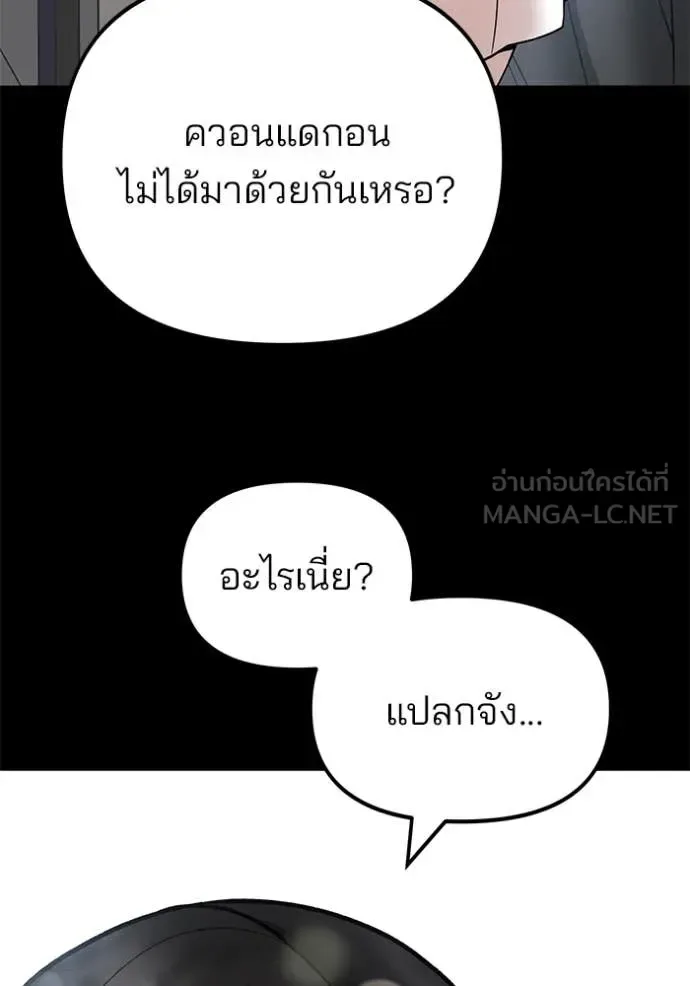 The Bully In-Charge เลวฟาดเลว ตอนที่ 163 หน้า 145