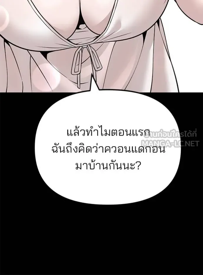 The Bully In-Charge เลวฟาดเลว ตอนที่ 163 หน้า 147