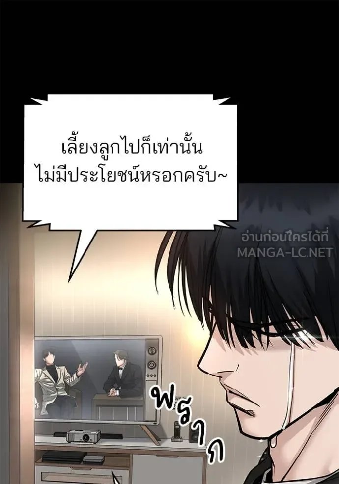 The Bully In-Charge เลวฟาดเลว ตอนที่ 163 หน้า 148