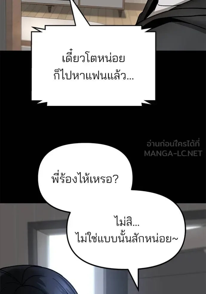The Bully In-Charge เลวฟาดเลว ตอนที่ 163 หน้า 149