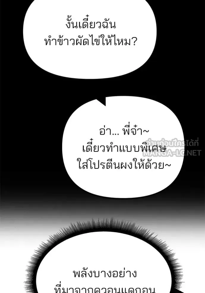 The Bully In-Charge เลวฟาดเลว ตอนที่ 163 หน้า 151