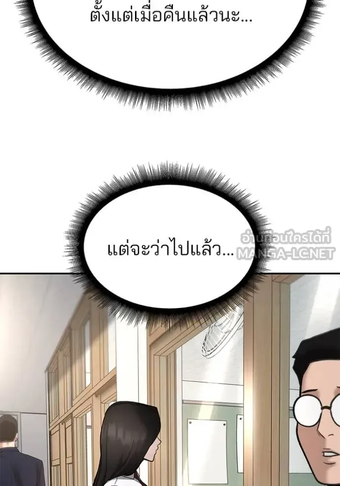 The Bully In-Charge เลวฟาดเลว ตอนที่ 163 หน้า 153