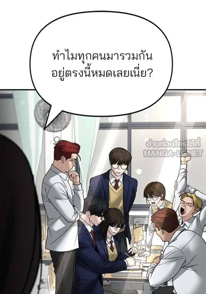 The Bully In-Charge เลวฟาดเลว ตอนที่ 163 หน้า 157