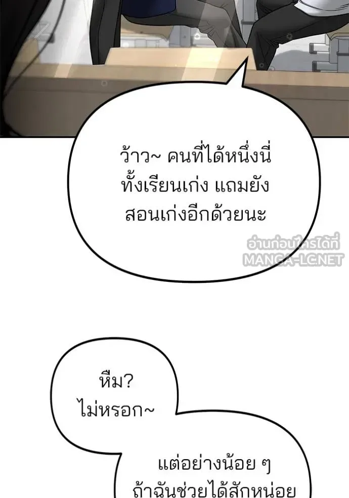 The Bully In-Charge เลวฟาดเลว ตอนที่ 163 หน้า 158