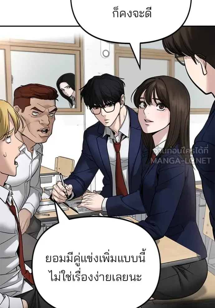 The Bully In-Charge เลวฟาดเลว ตอนที่ 163 หน้า 159