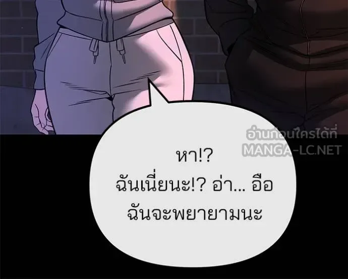 The Bully In-Charge เลวฟาดเลว ตอนที่ 163 หน้า 16