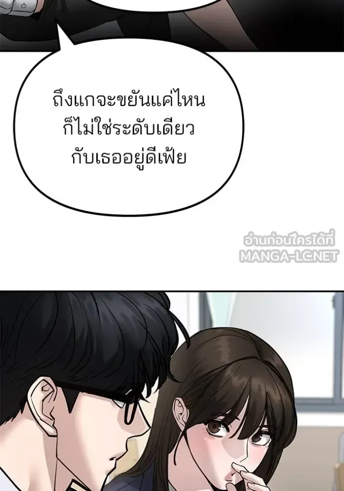 The Bully In-Charge เลวฟาดเลว ตอนที่ 163 หน้า 160