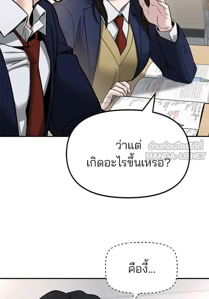 The Bully In-Charge เลวฟาดเลว ตอนที่ 163 หน้า 161