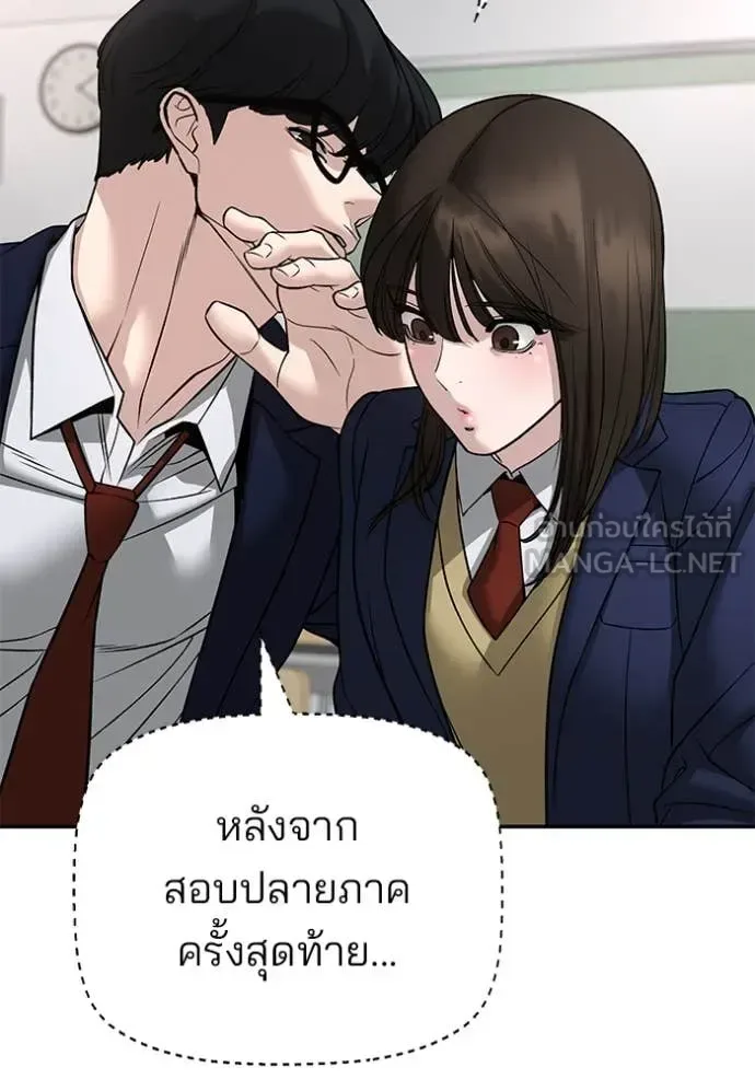 The Bully In-Charge เลวฟาดเลว ตอนที่ 163 หน้า 162