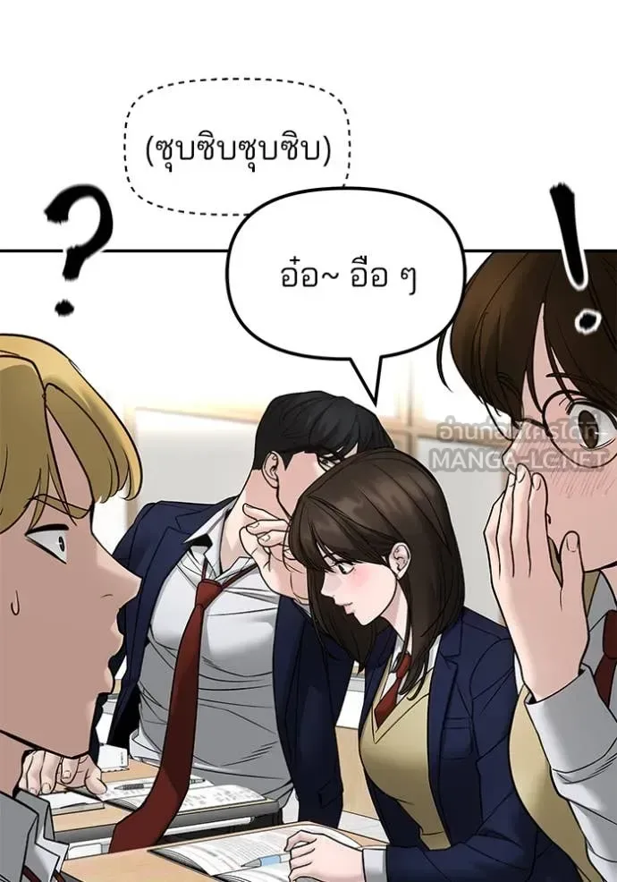 The Bully In-Charge เลวฟาดเลว ตอนที่ 163 หน้า 163