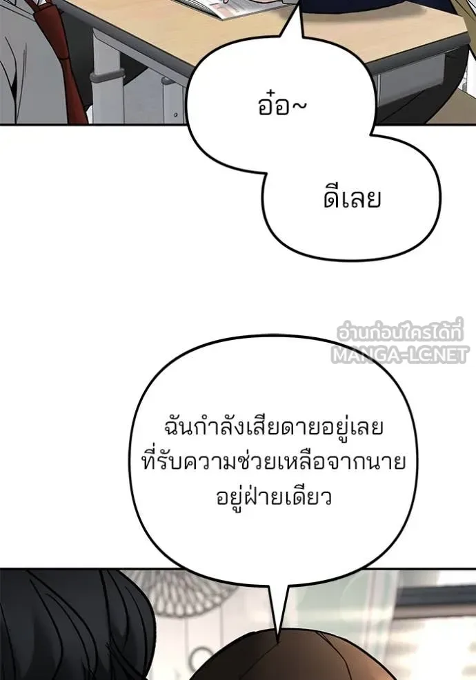 The Bully In-Charge เลวฟาดเลว ตอนที่ 163 หน้า 164