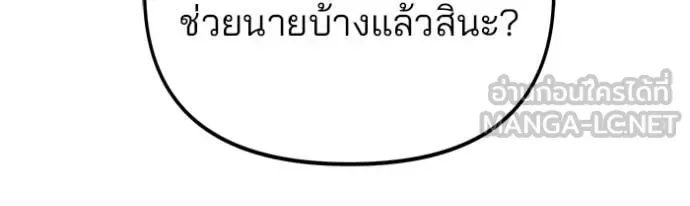 The Bully In-Charge เลวฟาดเลว ตอนที่ 163 หน้า 166