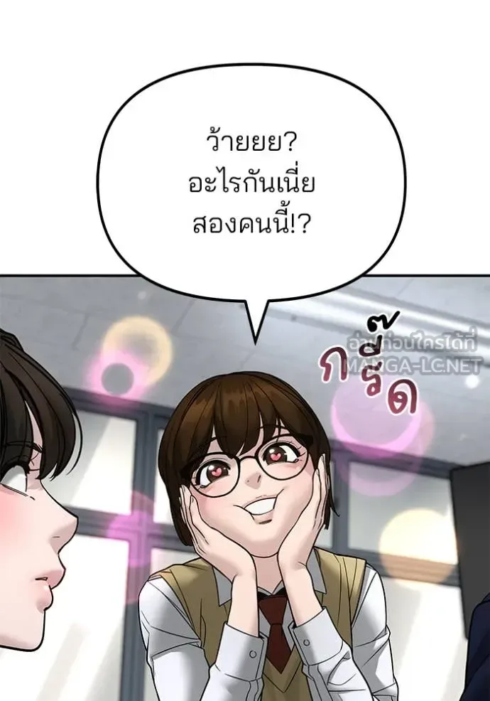 The Bully In-Charge เลวฟาดเลว ตอนที่ 163 หน้า 167