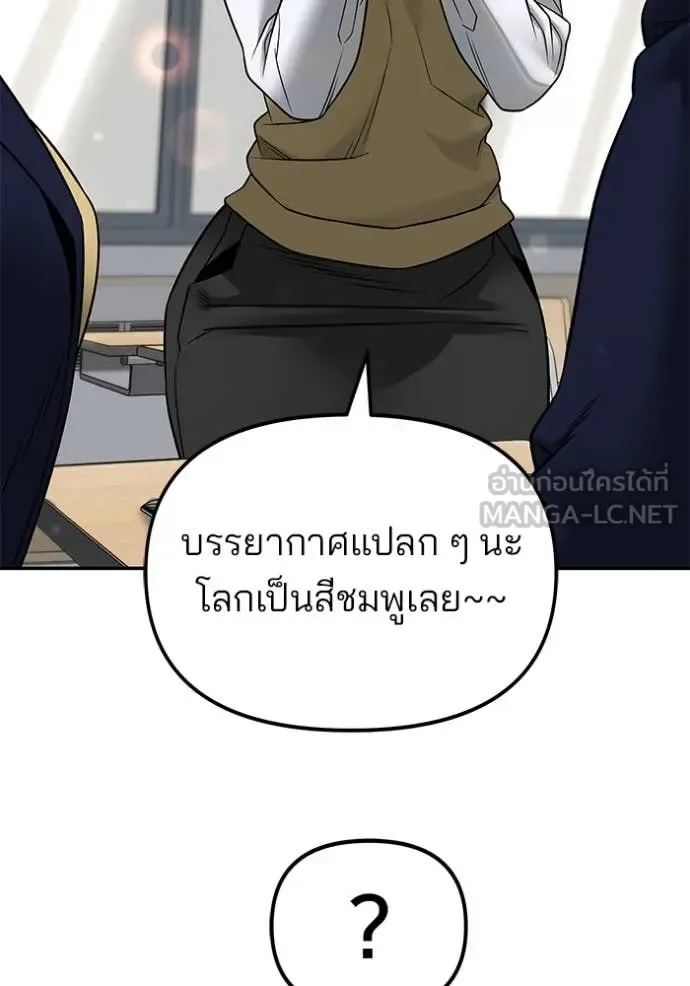 The Bully In-Charge เลวฟาดเลว ตอนที่ 163 หน้า 168