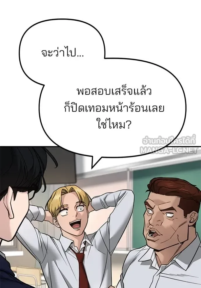 The Bully In-Charge เลวฟาดเลว ตอนที่ 163 หน้า 171