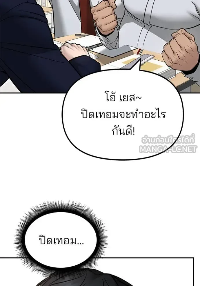 The Bully In-Charge เลวฟาดเลว ตอนที่ 163 หน้า 172