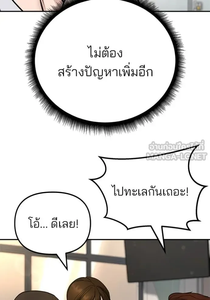 The Bully In-Charge เลวฟาดเลว ตอนที่ 163 หน้า 175