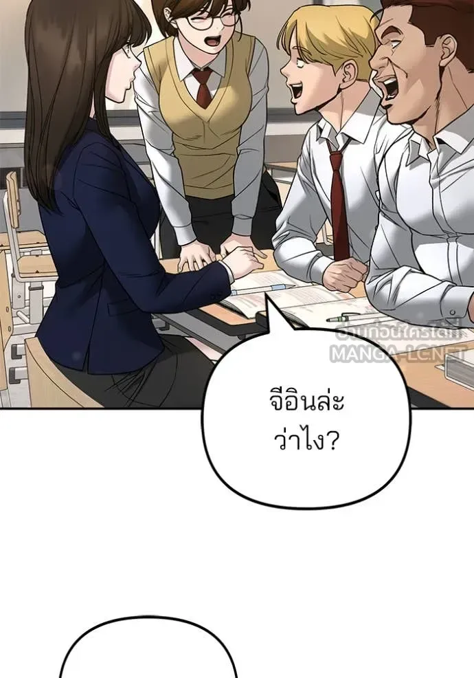 The Bully In-Charge เลวฟาดเลว ตอนที่ 163 หน้า 176
