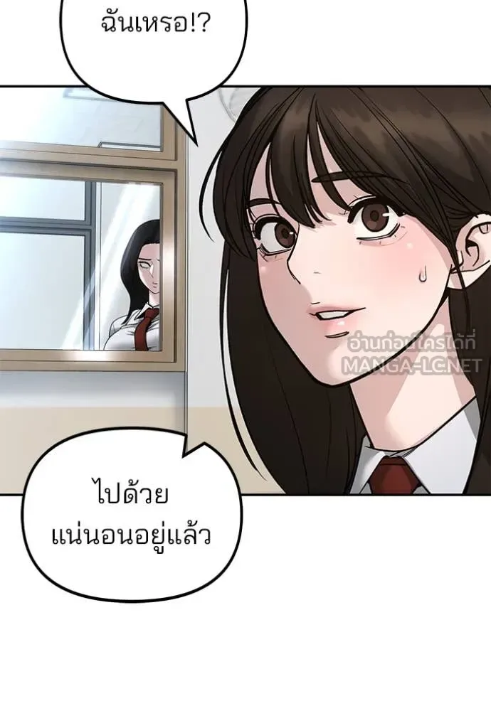 The Bully In-Charge เลวฟาดเลว ตอนที่ 163 หน้า 177