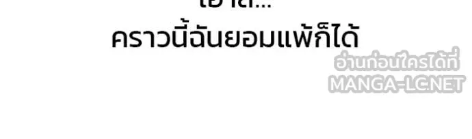 The Bully In-Charge เลวฟาดเลว ตอนที่ 163 หน้า 180