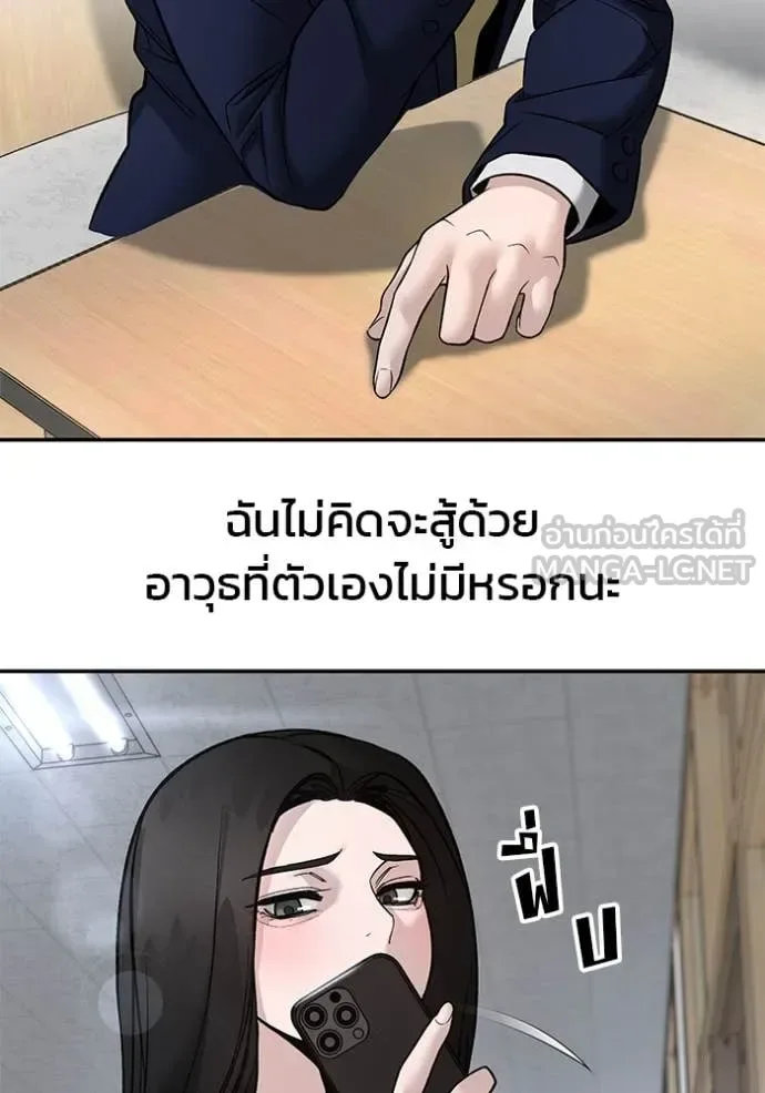 The Bully In-Charge เลวฟาดเลว ตอนที่ 163 หน้า 182