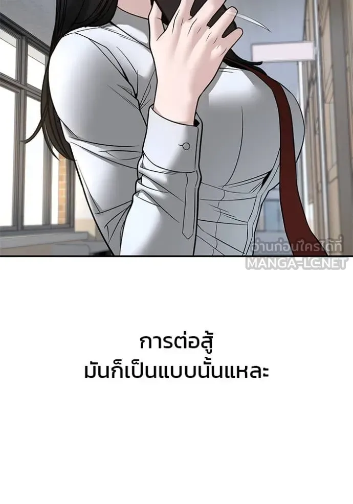 The Bully In-Charge เลวฟาดเลว ตอนที่ 163 หน้า 183