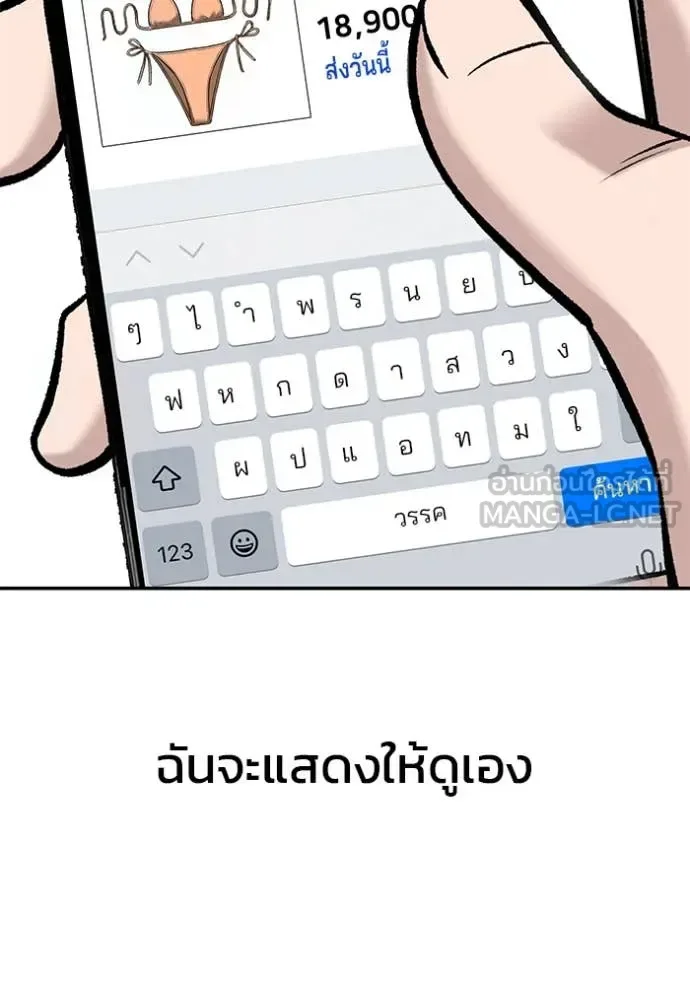 The Bully In-Charge เลวฟาดเลว ตอนที่ 163 หน้า 186