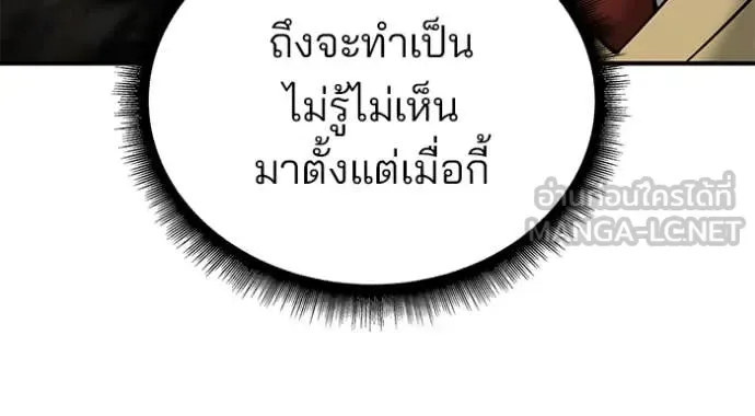 The Bully In-Charge เลวฟาดเลว ตอนที่ 163 หน้า 190
