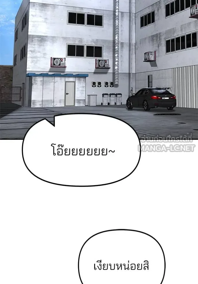 The Bully In-Charge เลวฟาดเลว ตอนที่ 163 หน้า 192