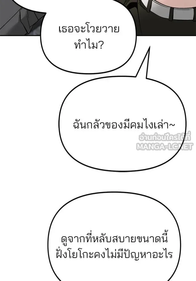 The Bully In-Charge เลวฟาดเลว ตอนที่ 163 หน้า 194