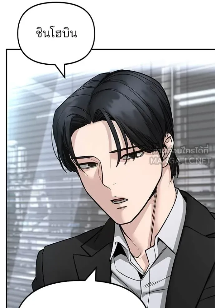The Bully In-Charge เลวฟาดเลว ตอนที่ 163 หน้า 196