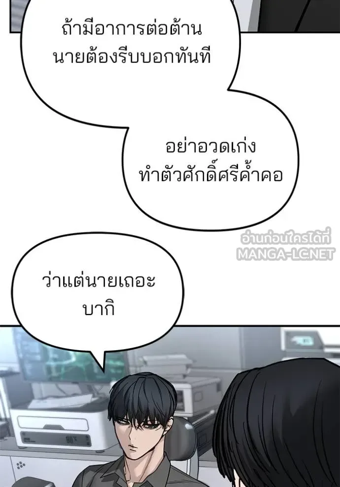 The Bully In-Charge เลวฟาดเลว ตอนที่ 163 หน้า 197
