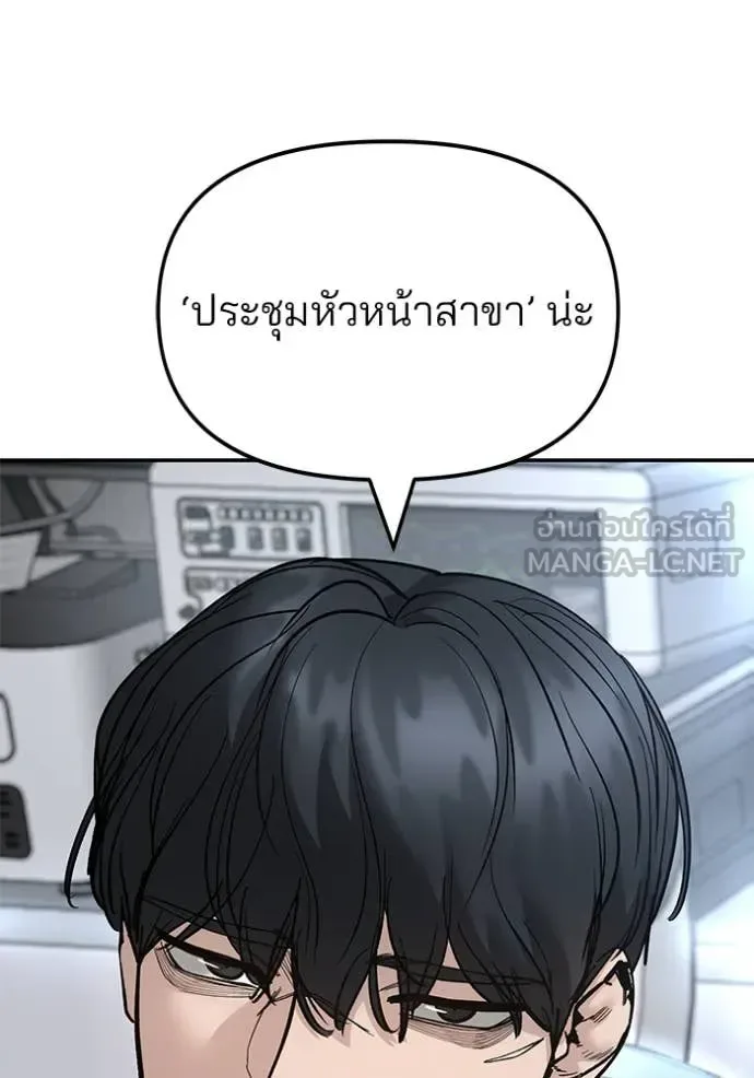 The Bully In-Charge เลวฟาดเลว ตอนที่ 163 หน้า 199