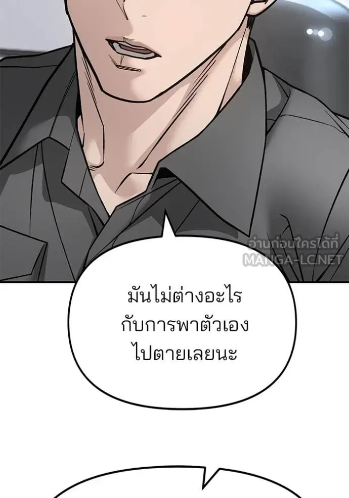 The Bully In-Charge เลวฟาดเลว ตอนที่ 163 หน้า 200