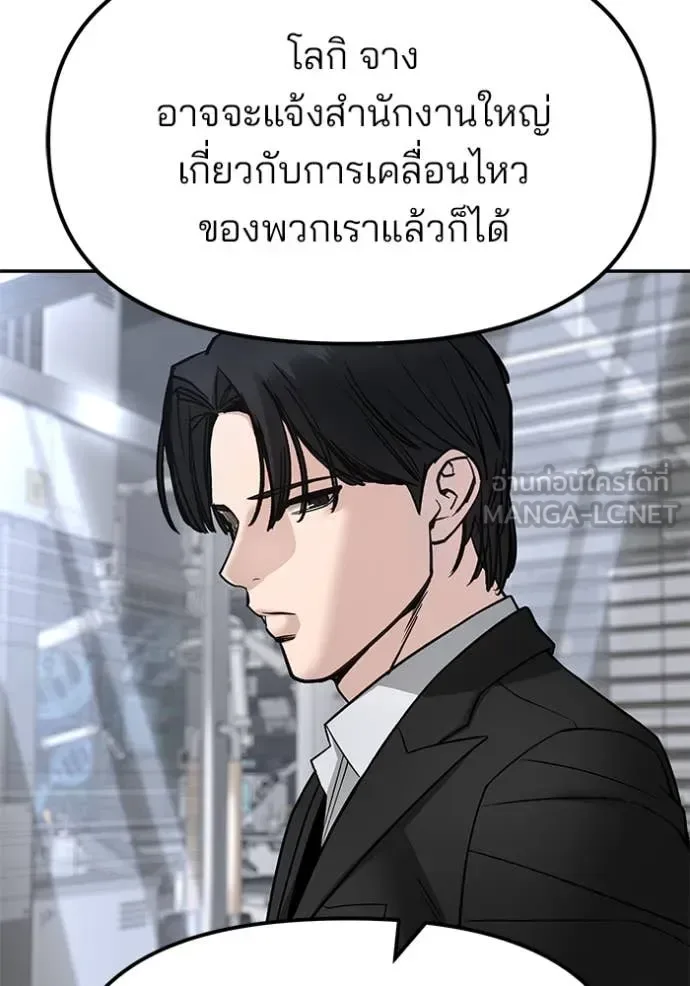 The Bully In-Charge เลวฟาดเลว ตอนที่ 163 หน้า 201