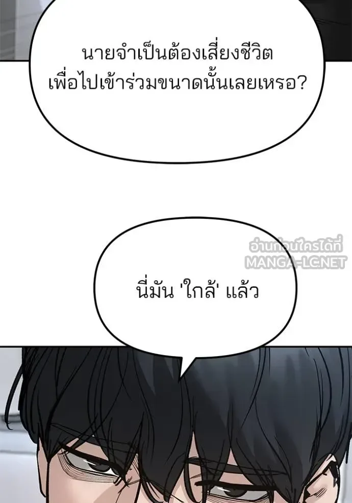 The Bully In-Charge เลวฟาดเลว ตอนที่ 163 หน้า 202