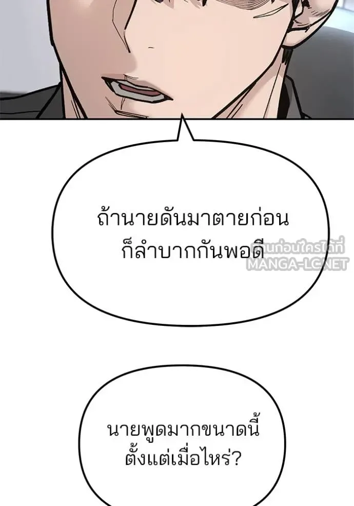 The Bully In-Charge เลวฟาดเลว ตอนที่ 163 หน้า 203
